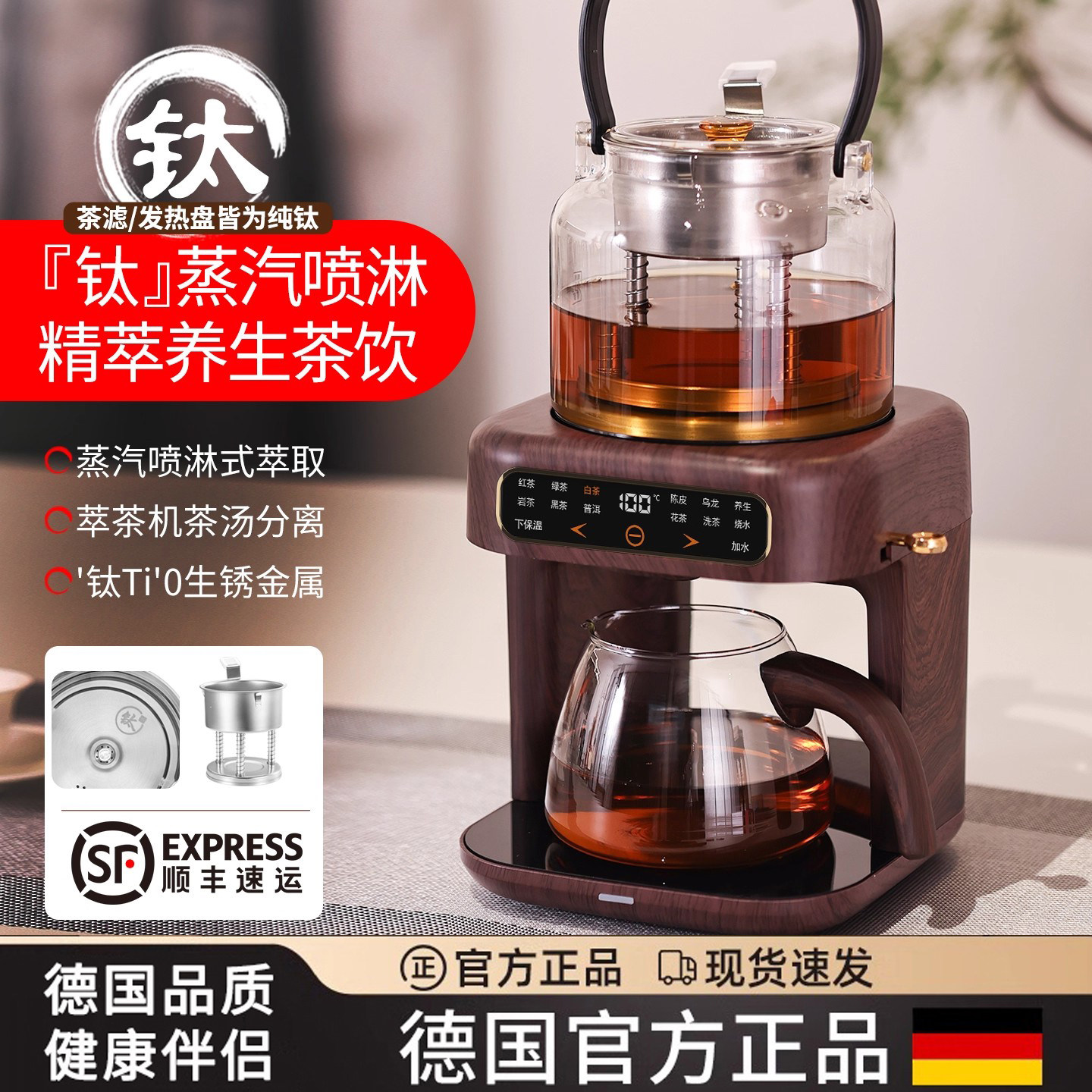 德国纯钛蒸汽喷淋式煮茶器萃茶全自动上水家用茶饮机多功能养生壶