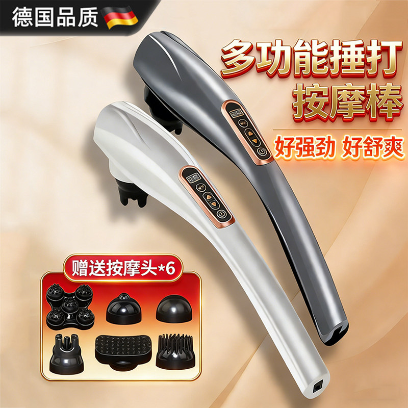 德国按摩器棒电动手持式锤敲打肩颈颈椎腰部全身经络捶背部震动仪