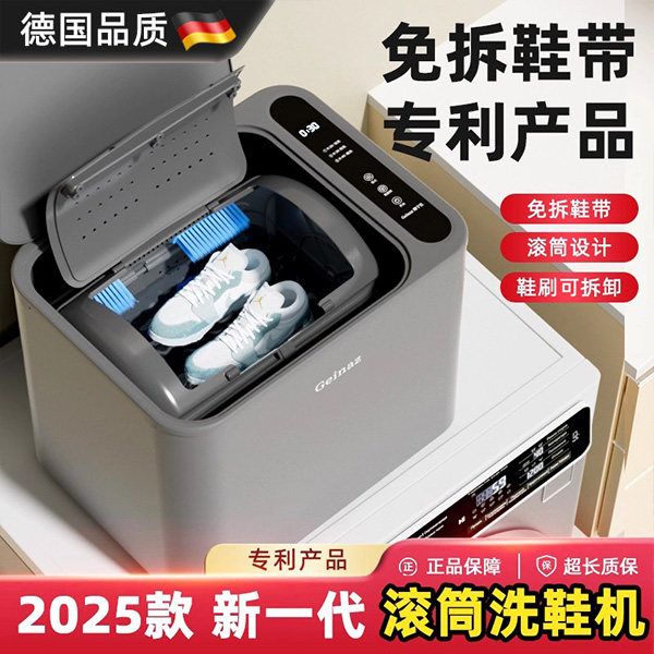 德国进口洗鞋机家用小型全自动款