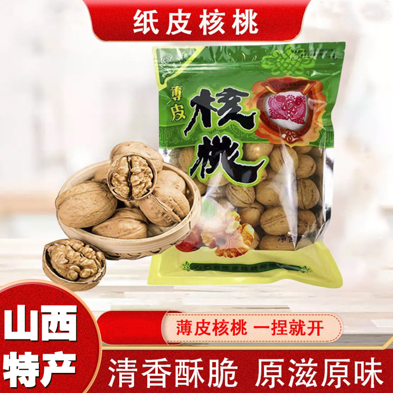 山西特产吕梁散称袋装薄皮核桃原味薄皮坚果干果散称生核桃
