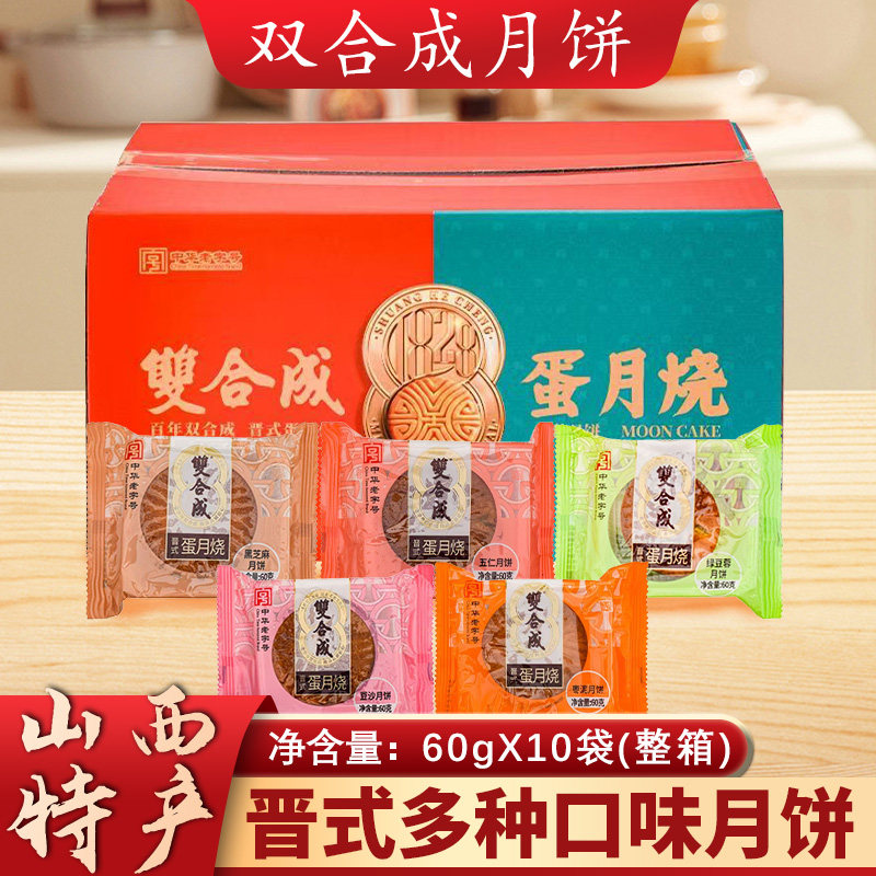 双合成晋式蛋月烧五仁豆沙枣泥黑芝麻绿豆蓉多口味月饼整箱装