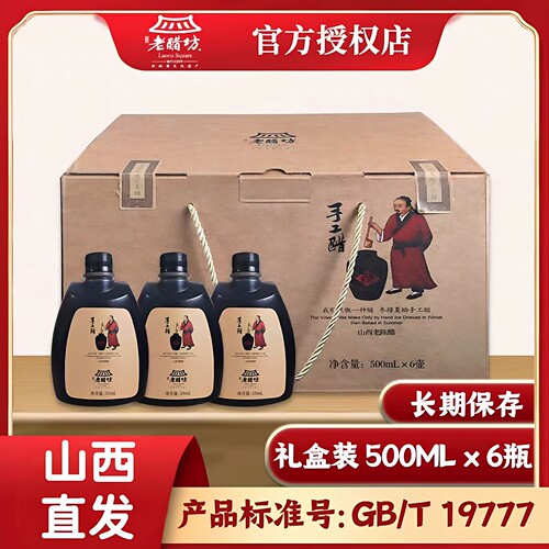 老醋坊宝源老醋6度纯粮家用食醋