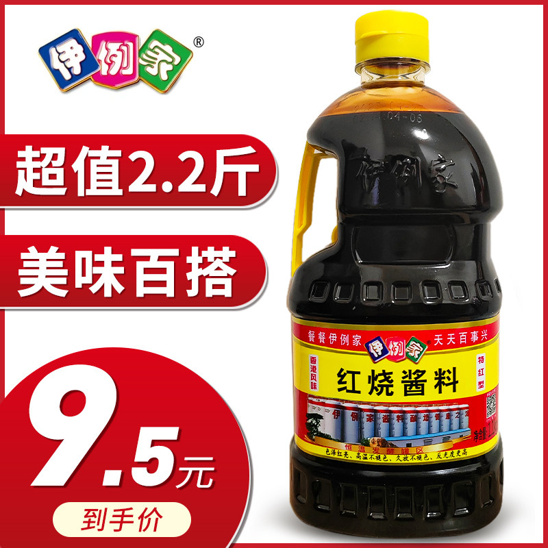 1瓶包邮伊例家红烧酱料酱油老抽1.1kg2.2斤伊例家老抽商用酱油