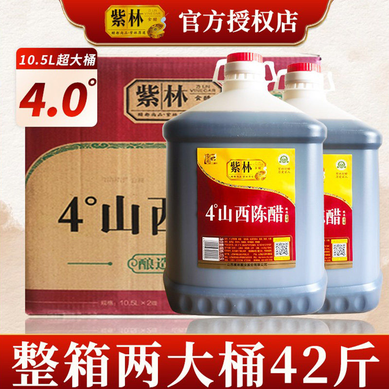 山西清徐老陈醋紫林陈醋两大桶