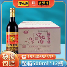 整箱山西特产宁化府三年老陈醋500ml*12瓶装家用纯粮酿凉拌饺子醋