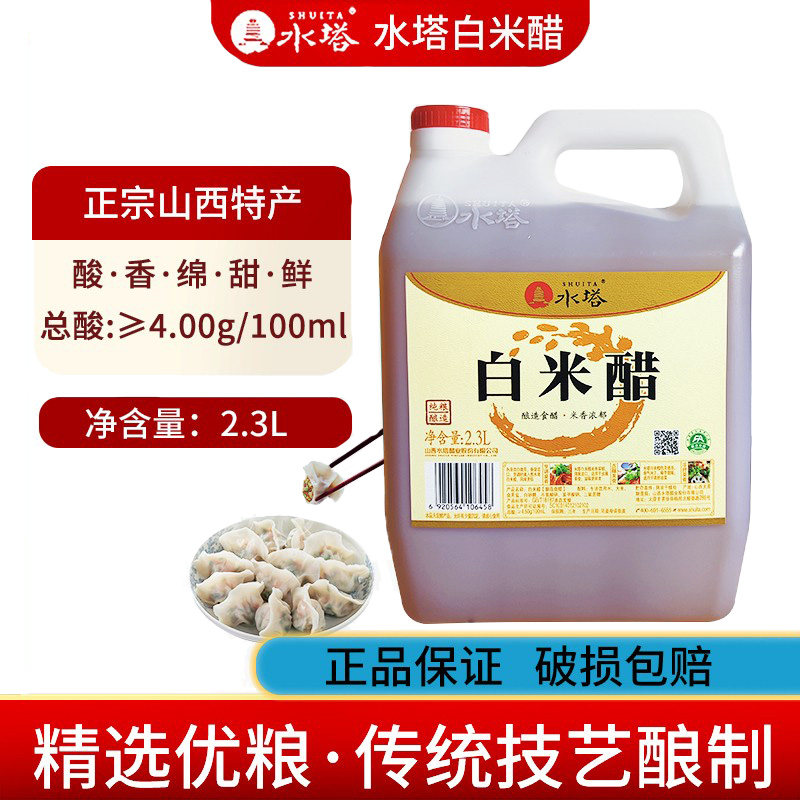 山西特产纯粮酿造正宗水塔白米醋