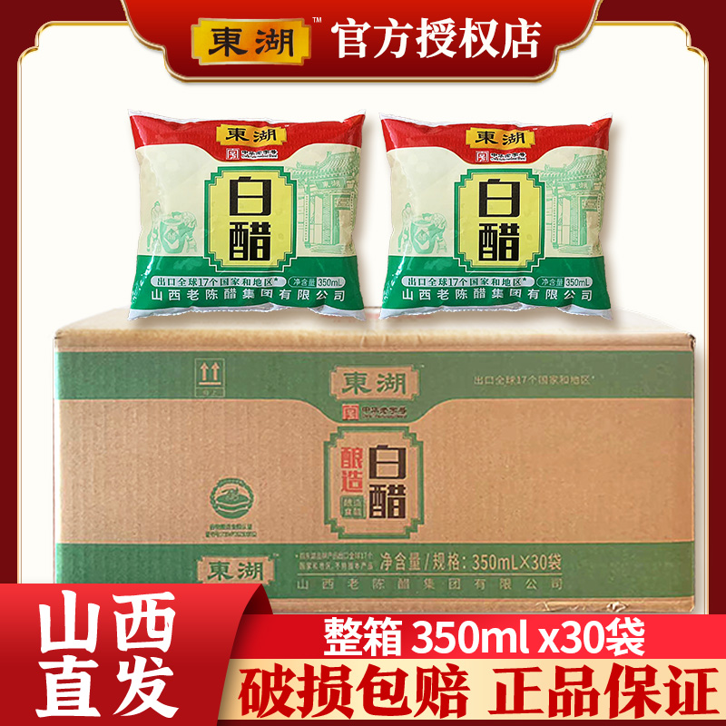 山西特产东湖白醋整箱350ml商用