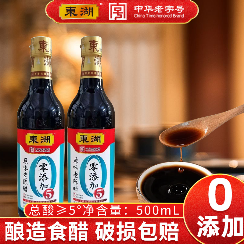 东湖老陈醋纯粮酿造凉拌炒菜