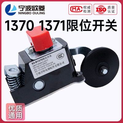 S3-1371通用型电梯限位开关