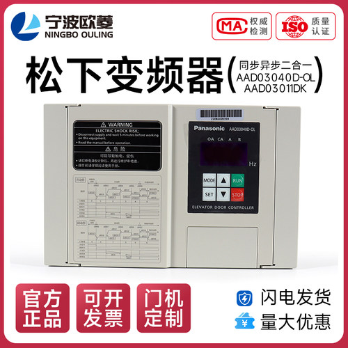 欧菱原装松下异步二合一变频器