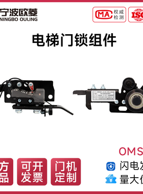 宁波欧菱/原装/ 新型门锁/OMS201/层门锁