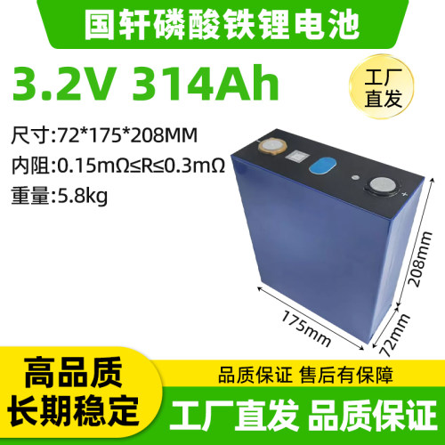 全新国轩3.2V314Ah磷酸铁锂电池电动车二轮三轮电芯组装外卖车动
