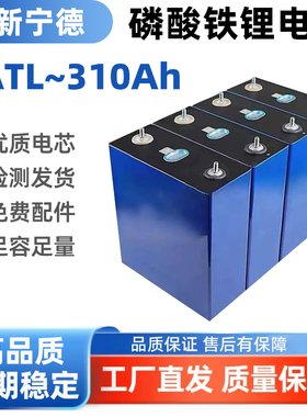 全新宁德catl3.2V280/302/310ah大容量磷酸铁锂电池房车储能12v