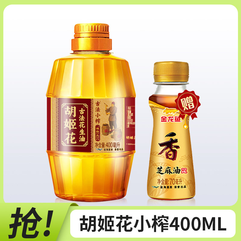 胡姬花古法小榨花生油400ml送香油70ml