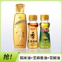 金龙鱼芝麻香油70ML+花椒油70ML+稻米油100ML