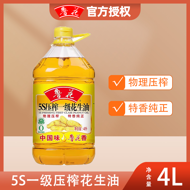 鲁花5S物理压榨一级花生油4L食用油厨房大桶家用