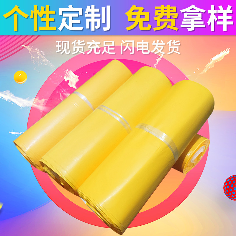 黄色快递袋批发物流包装袋打包袋快递袋电商发货袋塑料快递袋小号