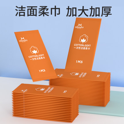 一次性洗脸巾加大加厚家用实惠装便携小包洁面擦脸洗面巾独立包装