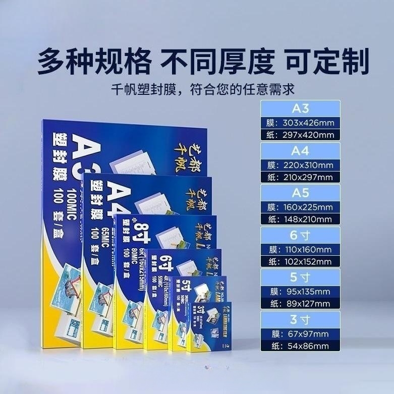 千帆a4a3塑封膜加厚过胶膜