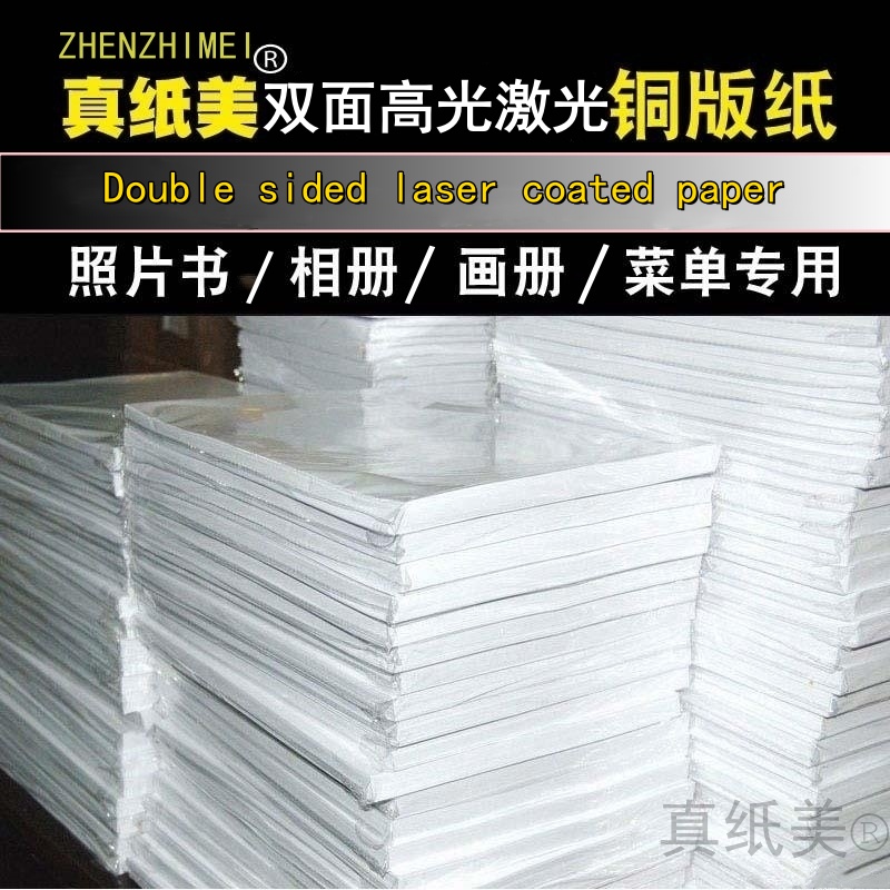 激光铜版纸真纸美A4双面打印160g200g菜单名片宣传单画册彩激纸