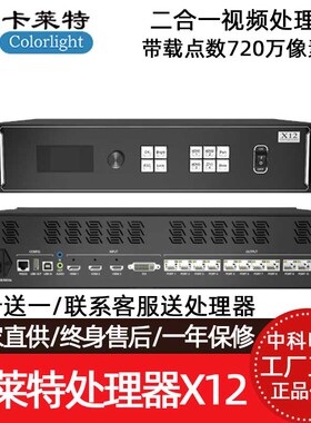 colorlight卡莱特视频处理器X12 led全彩显示屏电子屏3画面处理器