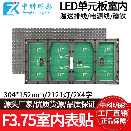 Φ3.75/4.75室内表贴单色LED显示屏单元板智能车牌识别304*152mm