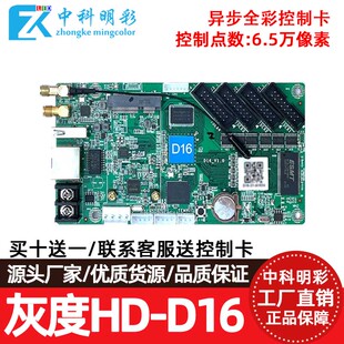 灰度HD-D16 C08L C16L C16H 全彩led显示屏异步WiFi控制卡