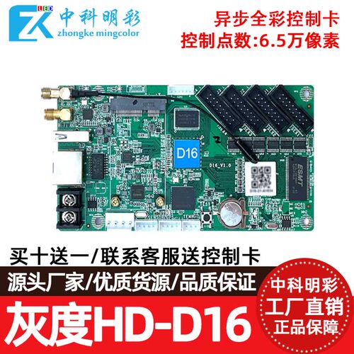 灰度网口U盘卡led显示屏控制卡
