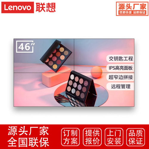 联想Lenovo LCD拼接屏监控商用3.5拼缝65 55 49 46寸 BC46AL-35HI