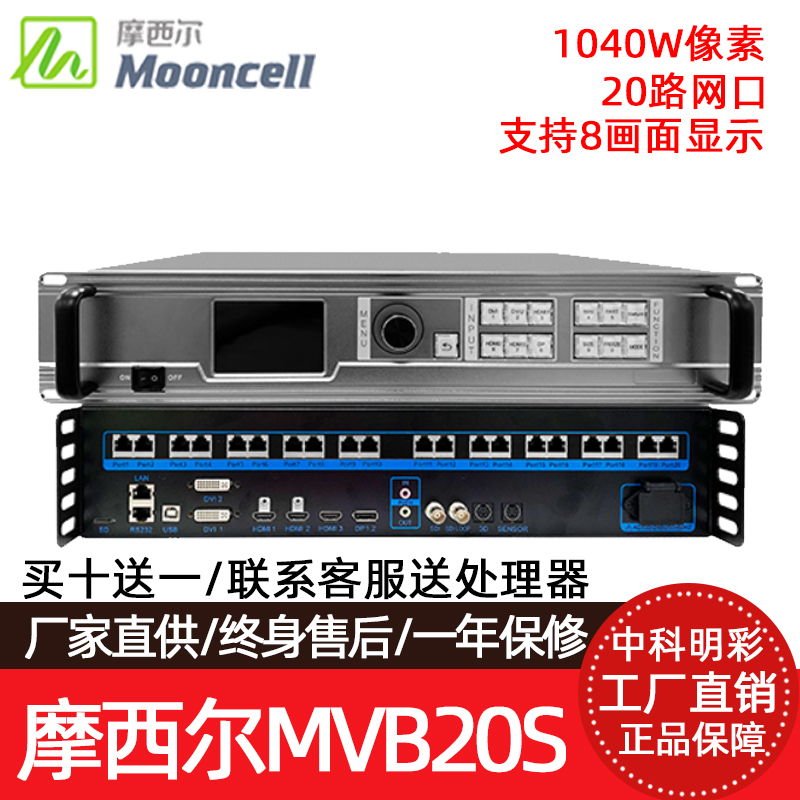 Mooncell摩西尔高清视频处理器MVB20S带载1040万像素支持8画面 五金/工具 LED显示屏 原图主图