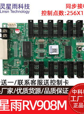 灵星雨全彩led显示屏发送接收卡RV908M 926 901H 901T 921 TS802D