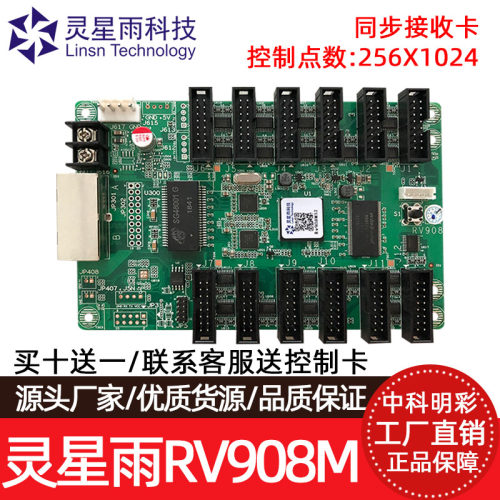 灵星雨全彩led显示屏发送接收卡RV908M 926 901H 901T 921 TS802D