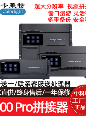 colorlight卡莱特视频处理器X100 Pro led显示屏6画面视频拼接器