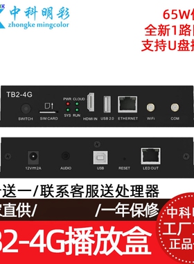 诺瓦同异步多媒体播放盒TB10 TB20 TB30 TB40 TB50 TB60 TB3 TB4