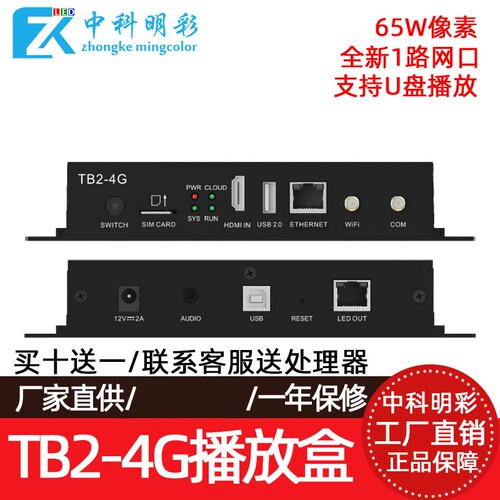 诺瓦同异步多媒体播放盒TB10 TB20 TB30 TB40 TB50 TB60 TB3 TB4