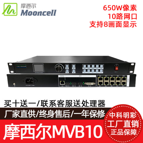 摩西尔高清视频处理器