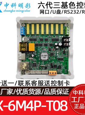 仰邦BX六代三基色控制器BX-6M4P-T08(网+RS232+RS485)