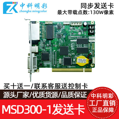 MSD300 MSD600 MCTRL300 MCTRL600 MCTRL1600 同步发送卡 发送盒