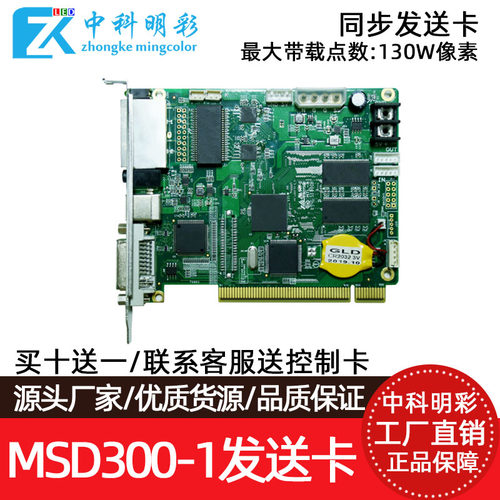 MSD300 MSD600 MCTRL300 MCTRL600 MCTRL1600 同步发送卡 发送盒