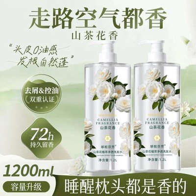 山茶花洗发水控油蓬松去屑止痒滋养洗头膏露持久留香氛柔顺男女士