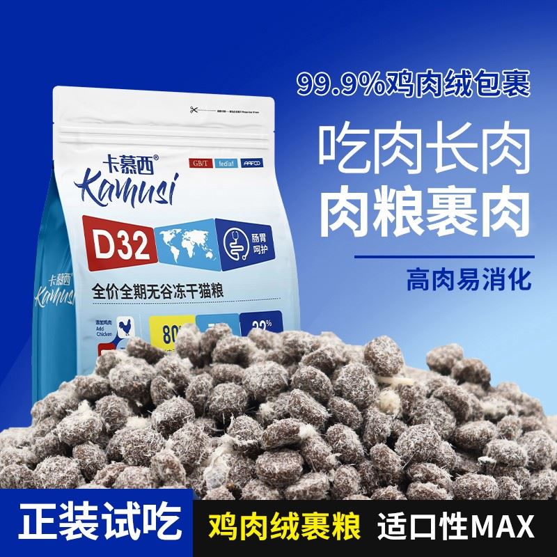 卡慕西雪花鸡肉绒无谷冻干猫粮长肉高蛋白成猫幼猫营养猫主粮