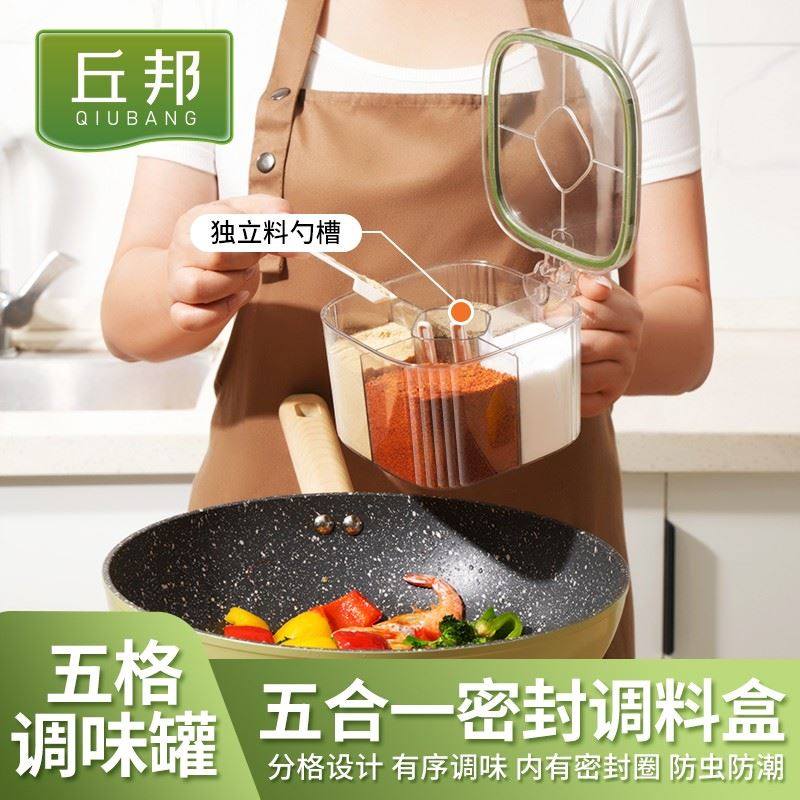丘邦大容量盐罐瓶分格多功能带盖神器调味盒油壶五格调料罐防潮