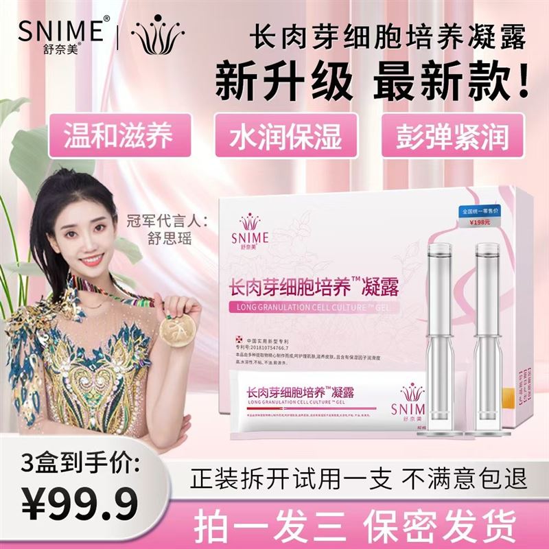 snime/舒奈美【七夕礼物紧致弹润】收缩补水洗护清洁凝露抑菌凝胶