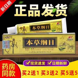 本草纲目药膏皮肤过敏缓解痒真菌手开裂抑乳膏蚊虫叮咬保健膏