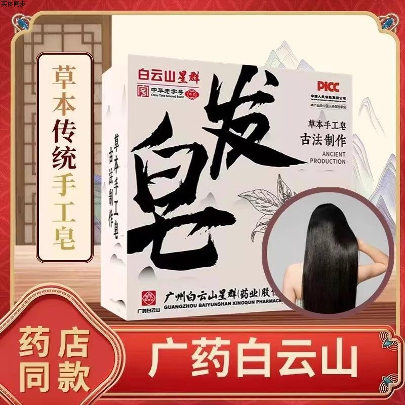 何首乌洗发皂天然首乌皂迷迭香洗头发皂纯润手工香皂新疆硫磺控油