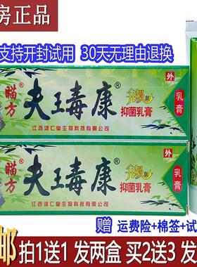 正品芙友瞄方夫王毒康草本乳膏17g/支江西鸿仁堂升级版软膏买1送1