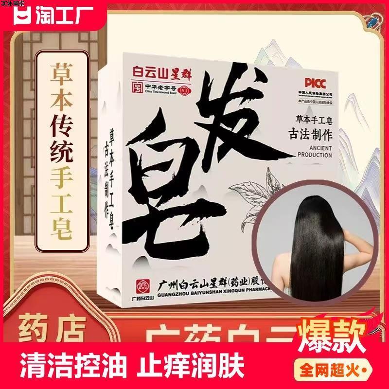 何首乌洗发皂侧柏叶植物草本手工皂头发清洁控油止痒润肤油洗头皂