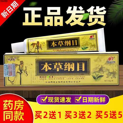 新包装本草纲目药膏皮肤舒缓过敏痒手开抑乳膏手足蚊虫叮咬专用