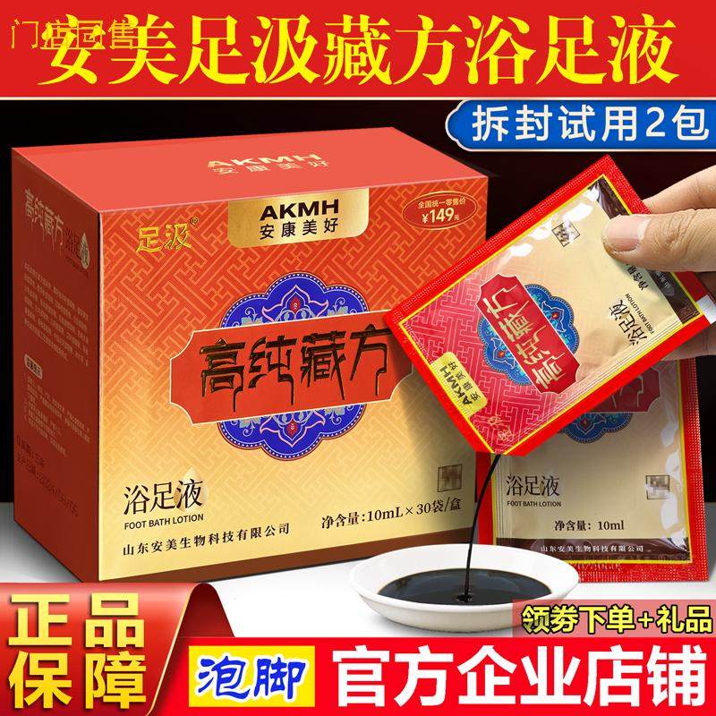 安美足汲高纯藏方浴足液官方男女士熏蒸官方非排艾草叶泡脚药包