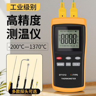 工业测温仪接触式手持测温器K型热电偶探头模具表面温度计DT1311